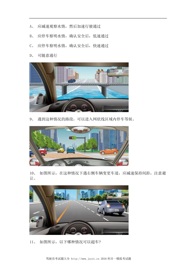 2011晋江市驾驶证理论考试C1小型手动档汽车仿真试题.doc_第3页