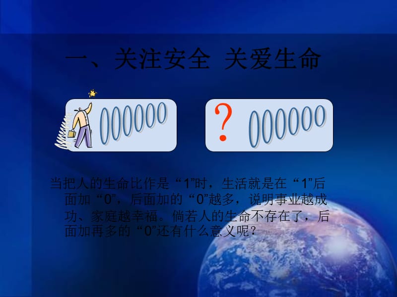 新员工安全生产知识培训.ppt_第2页