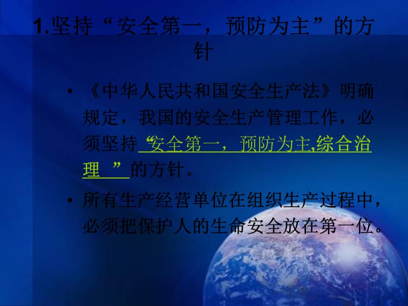 新员工安全生产知识培训.ppt_第3页