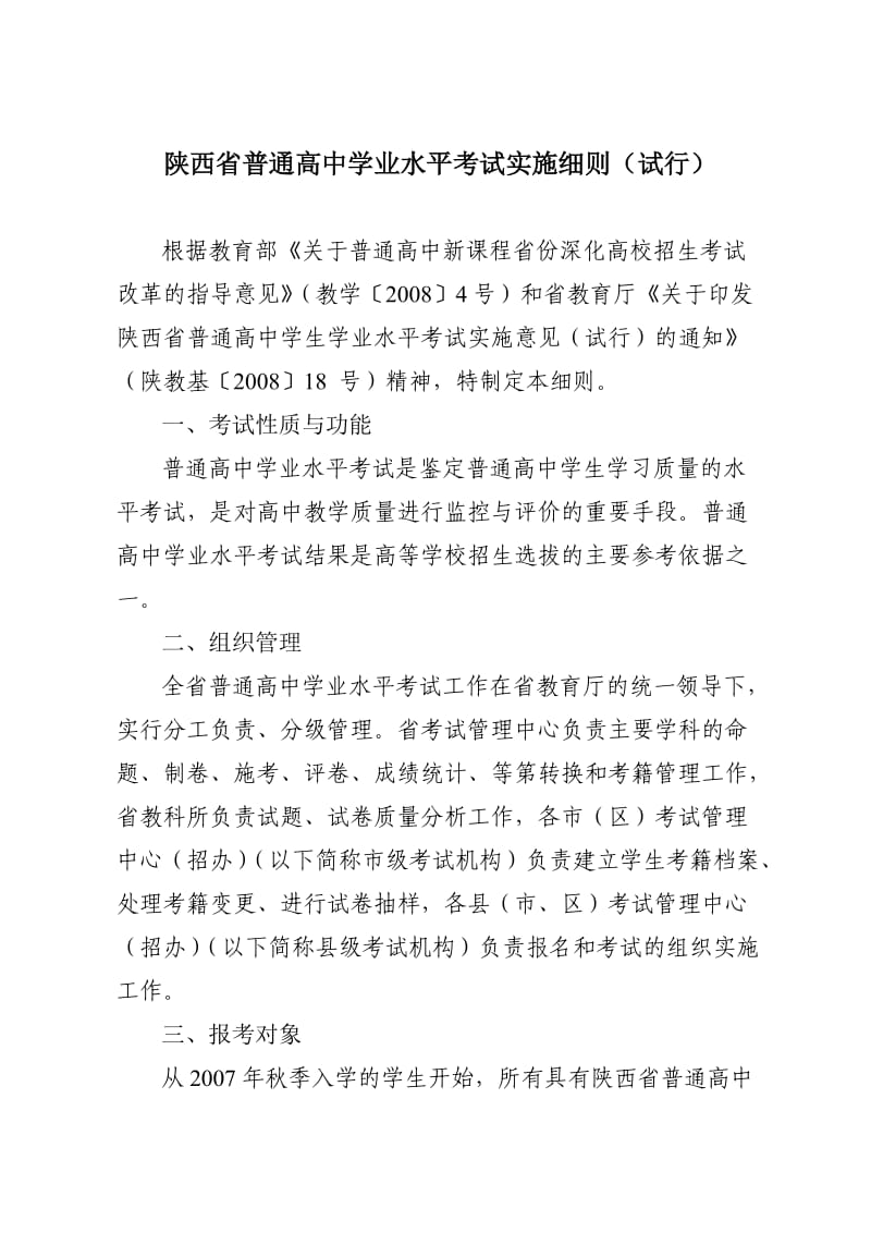 (陕西省普通高中学业水平考试实施细则.doc_第3页