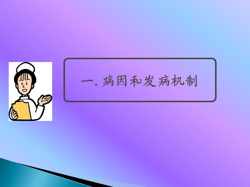 急性左心衰的急救流程（经典）.ppt_第3页