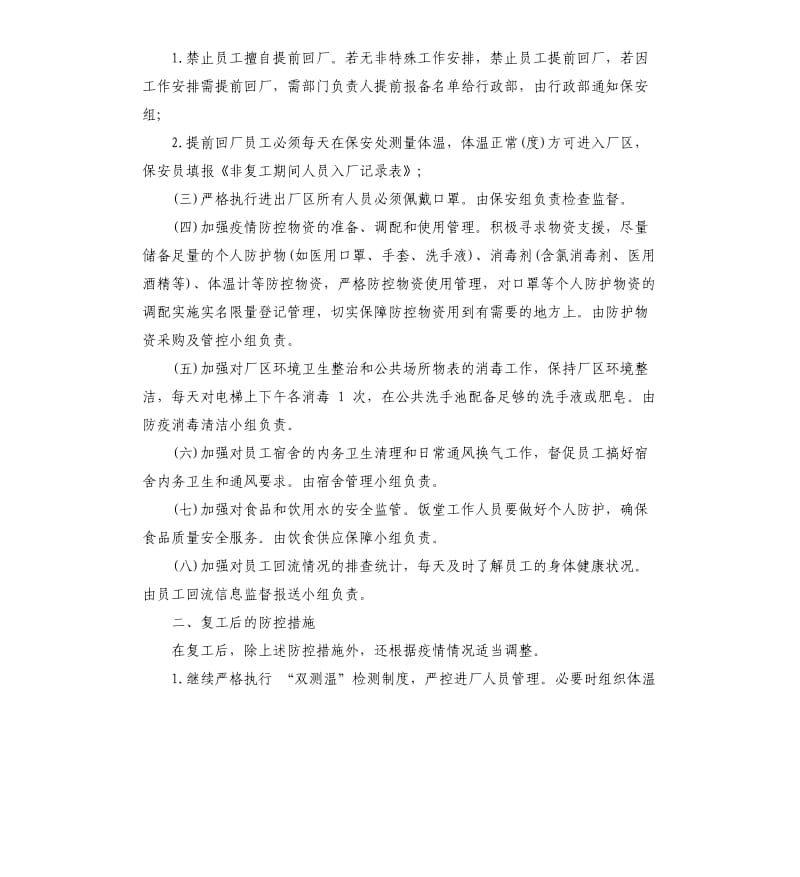 公司疫情防控工作实施方案.docx_第2页