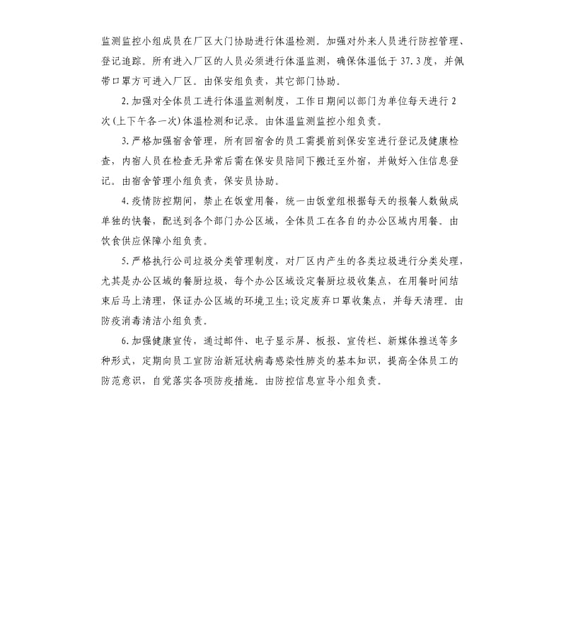 公司疫情防控工作实施方案.docx_第3页