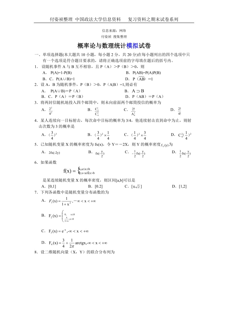 概率论模拟试卷2及参考答案.doc_第1页