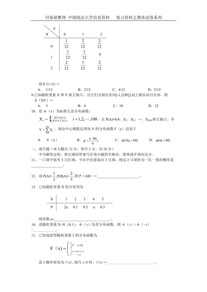 概率论模拟试卷2及参考答案.doc_第2页