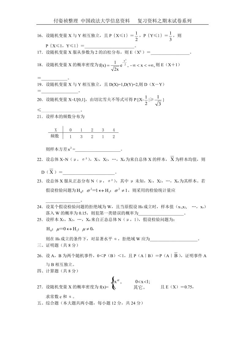 概率论模拟试卷2及参考答案.doc_第3页