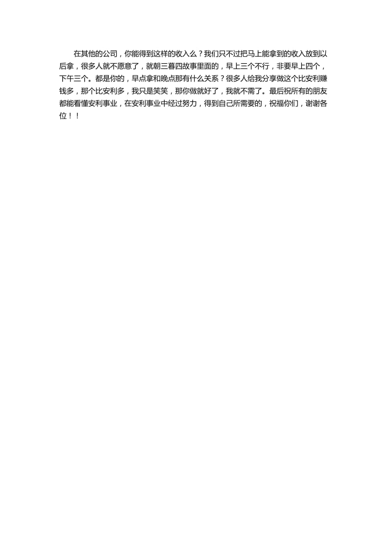 安利2014-2015年度最新奖金制度.docx_第3页