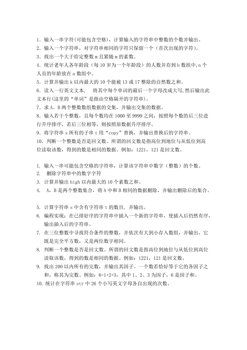 C语言程序设计基础上机考试一题目及参考答案.doc_第1页