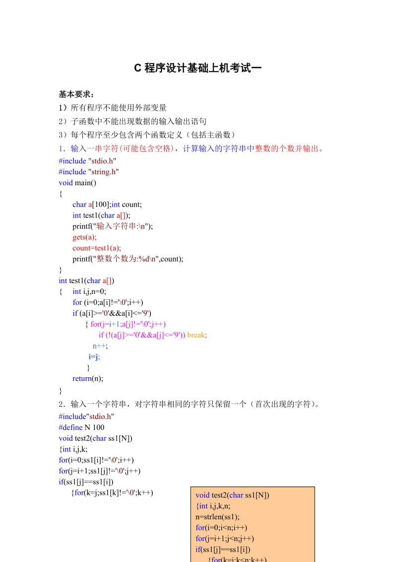 C语言程序设计基础上机考试一题目及参考答案.doc_第2页