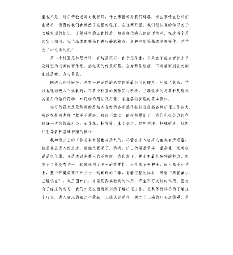 大专护理实习工作总结.docx_第3页