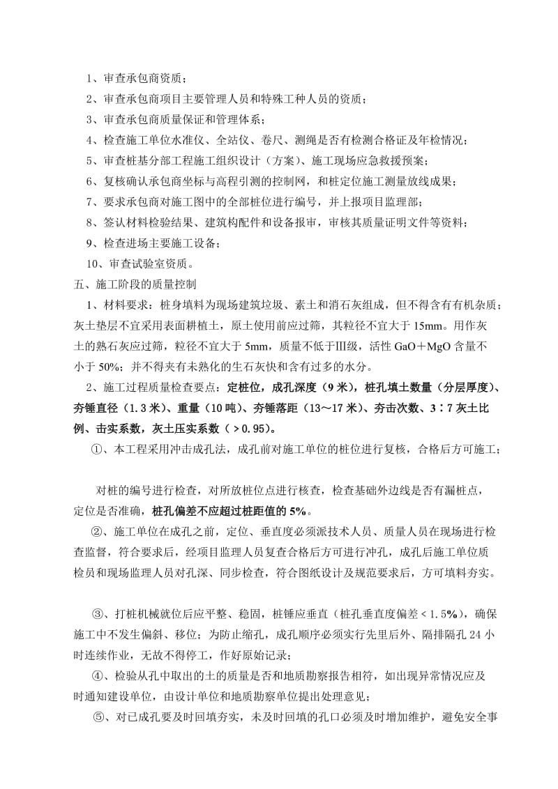 中海国际社区1#楼SDDC桩基细则.doc_第3页