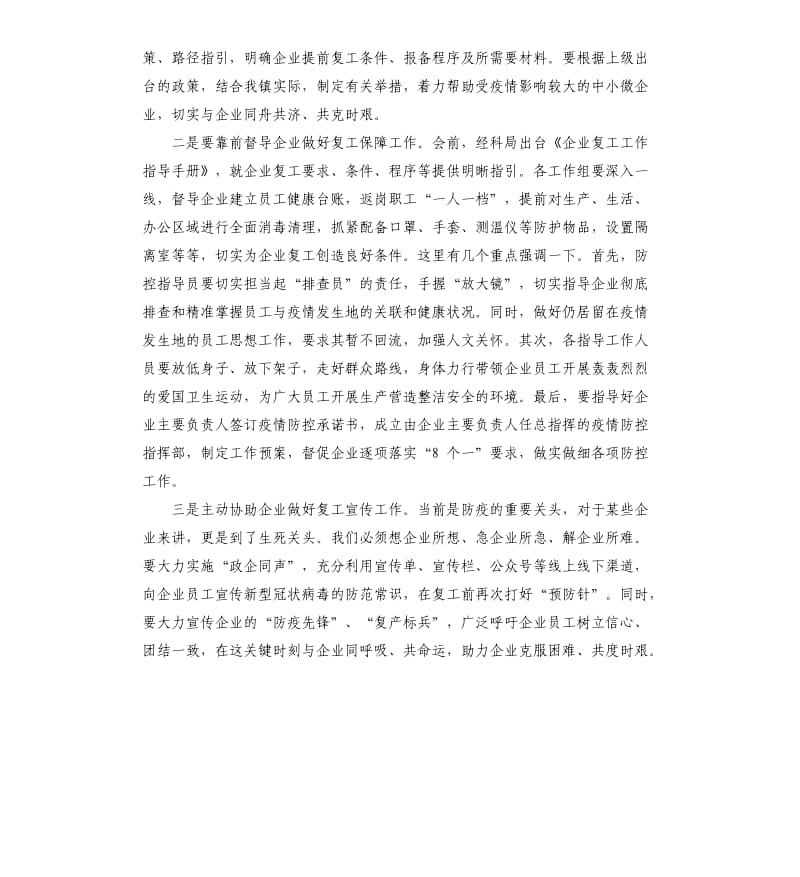 2020公司企业复工专题会议领导讲话发言稿.docx_第2页