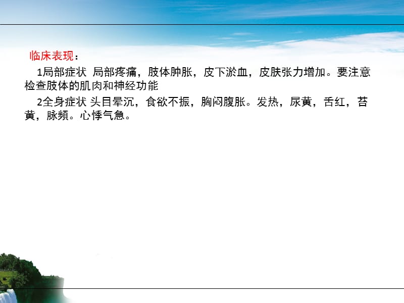 挤压综合征的护理.ppt_第3页