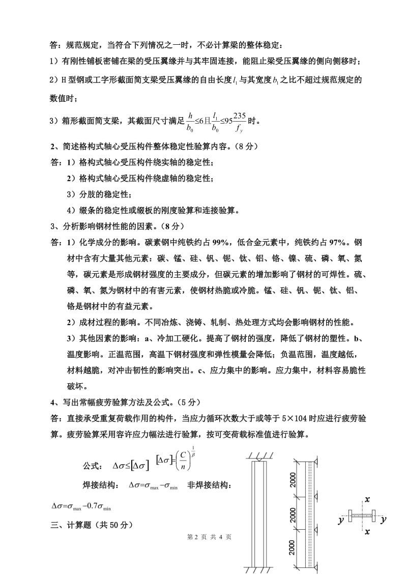 2011-钢结构设计原理期中试题卷答案.doc_第2页