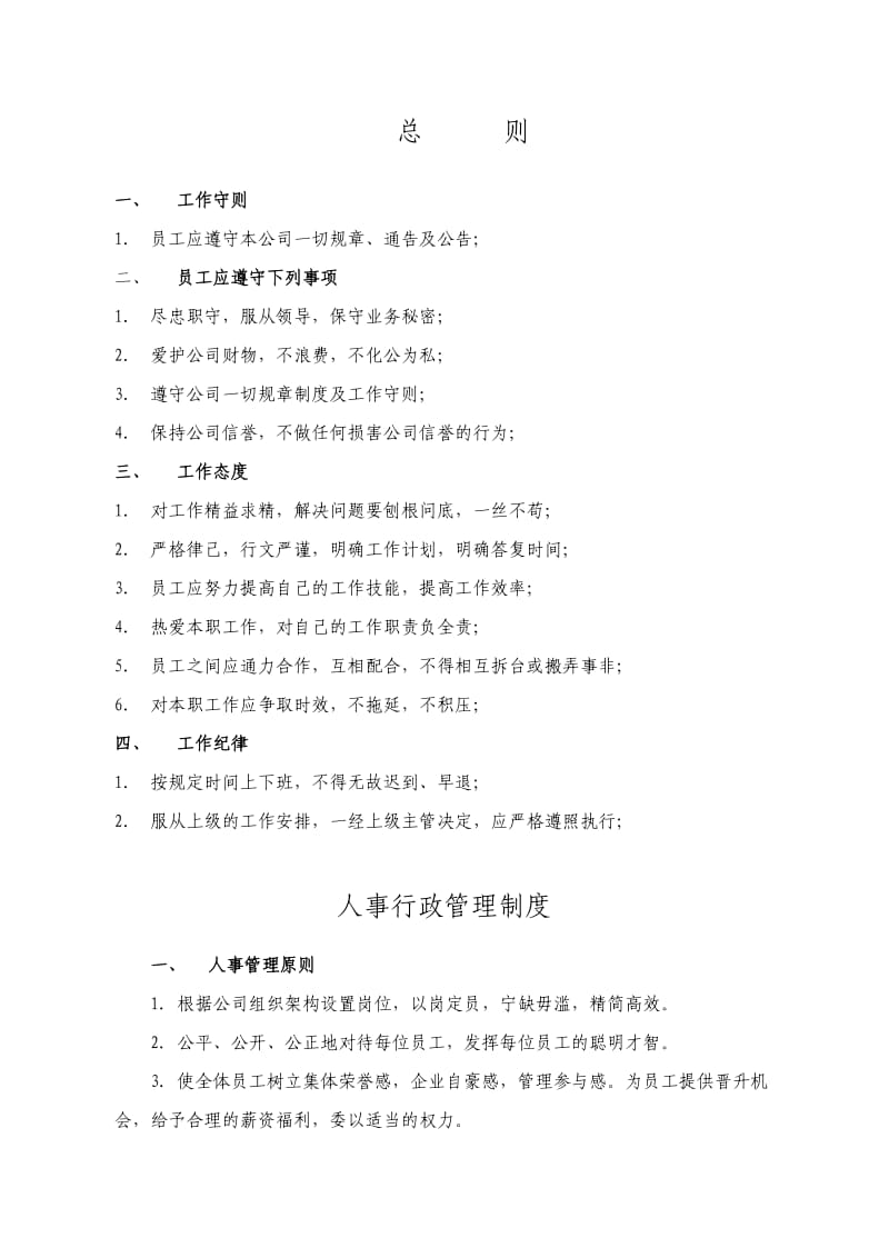 九尚公元城管理规章制度.doc_第2页