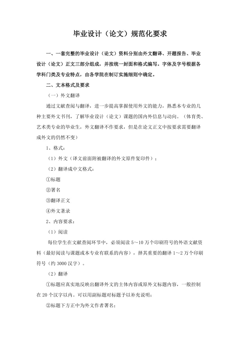三峡大学毕业设计(论文)规范化要求.docx_第1页
