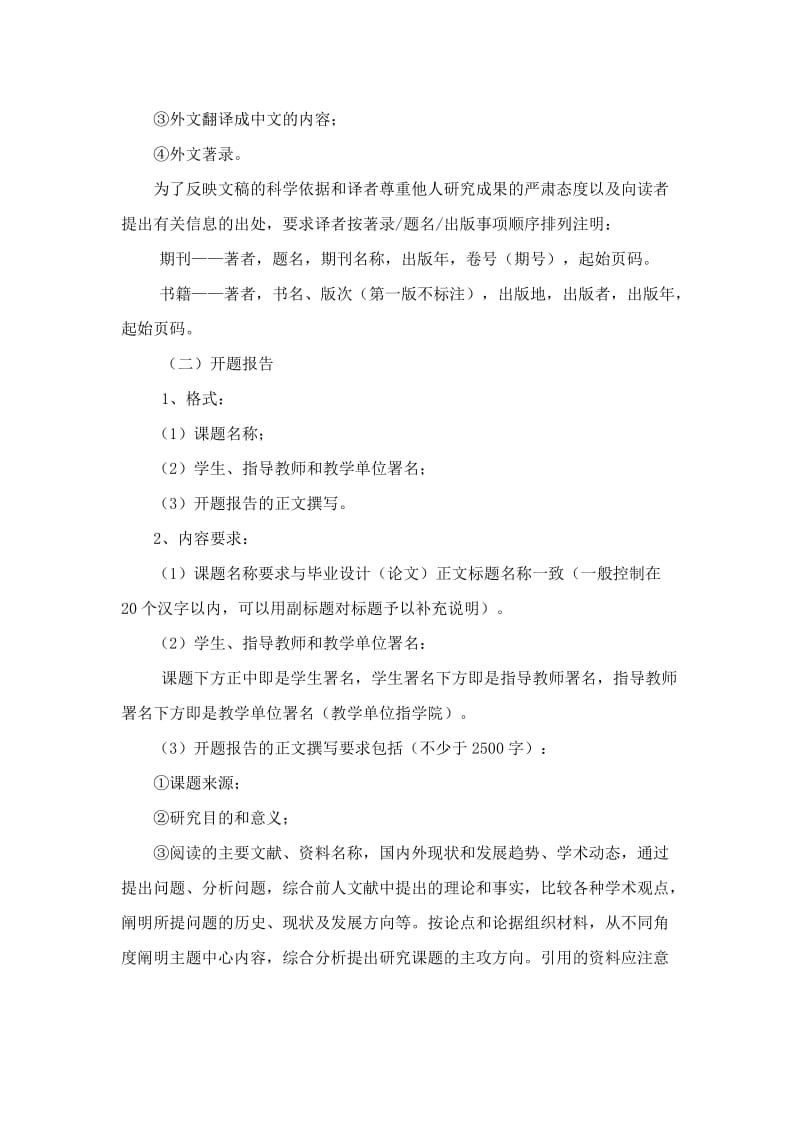 三峡大学毕业设计(论文)规范化要求.docx_第2页