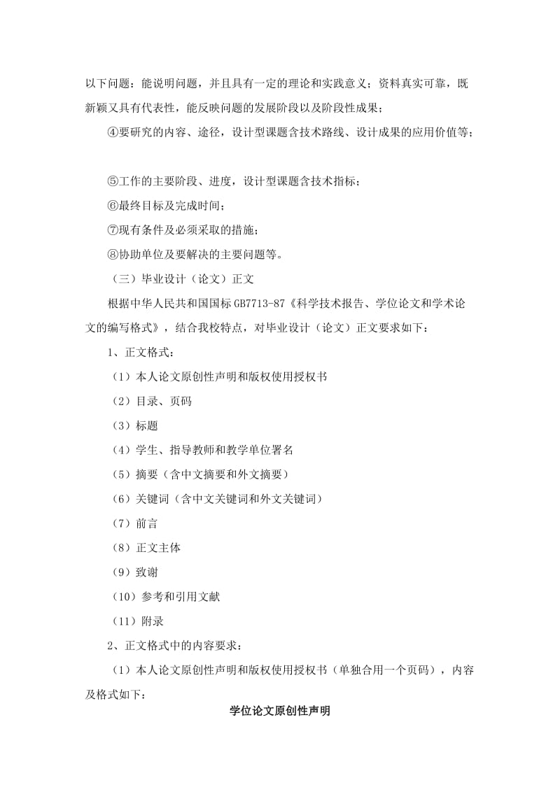 三峡大学毕业设计(论文)规范化要求.docx_第3页