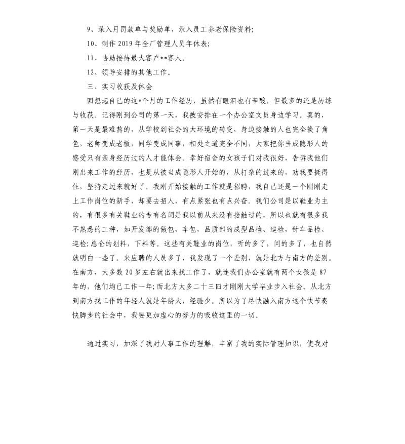 办公室文员实习报告.docx_第3页