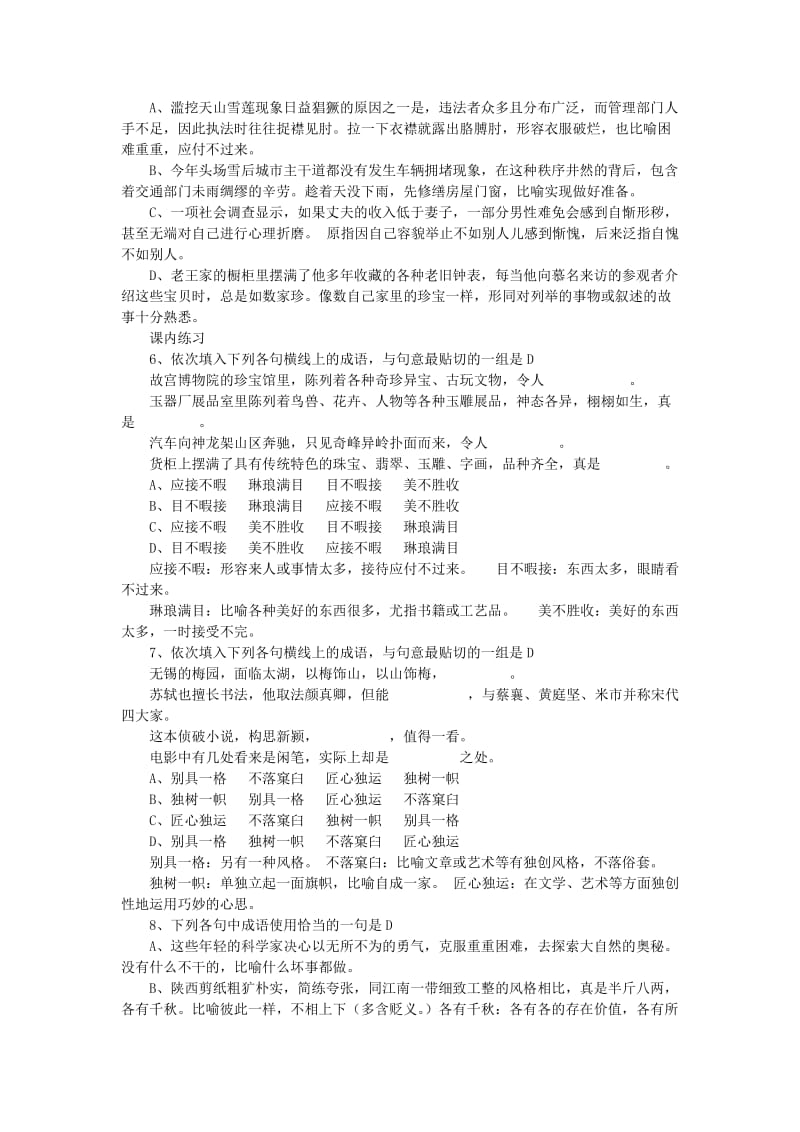 成语运用辨析含答案.doc_第2页