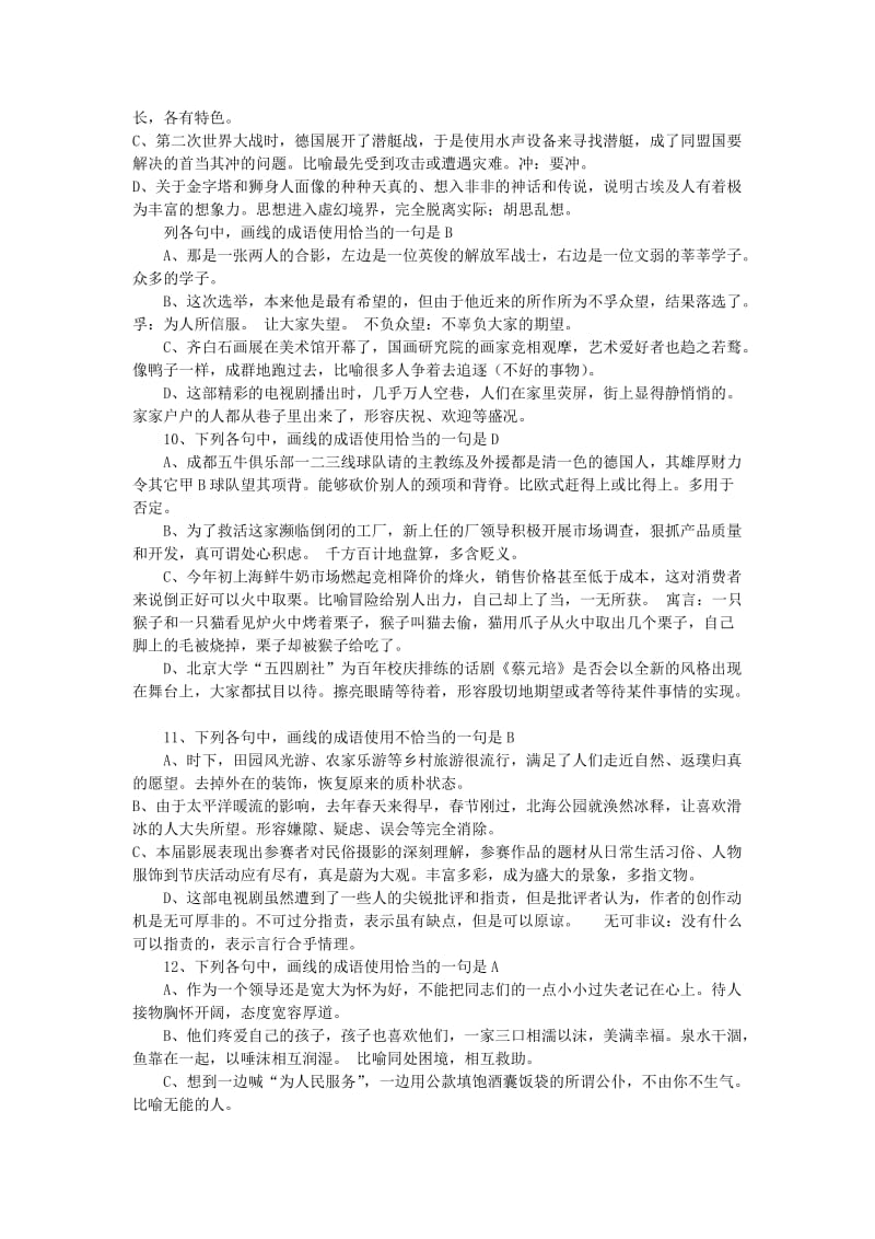 成语运用辨析含答案.doc_第3页