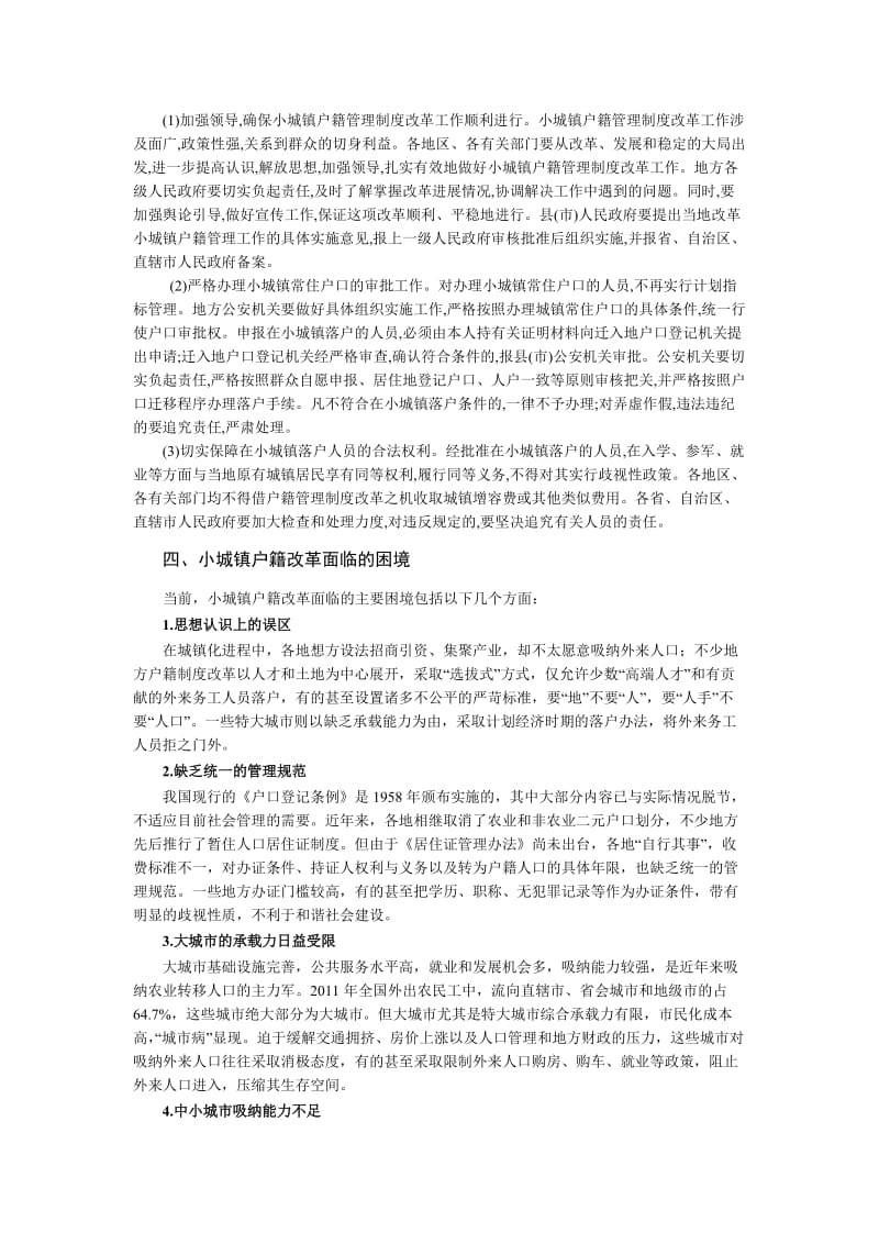 小城镇户籍改革制度.docx_第2页