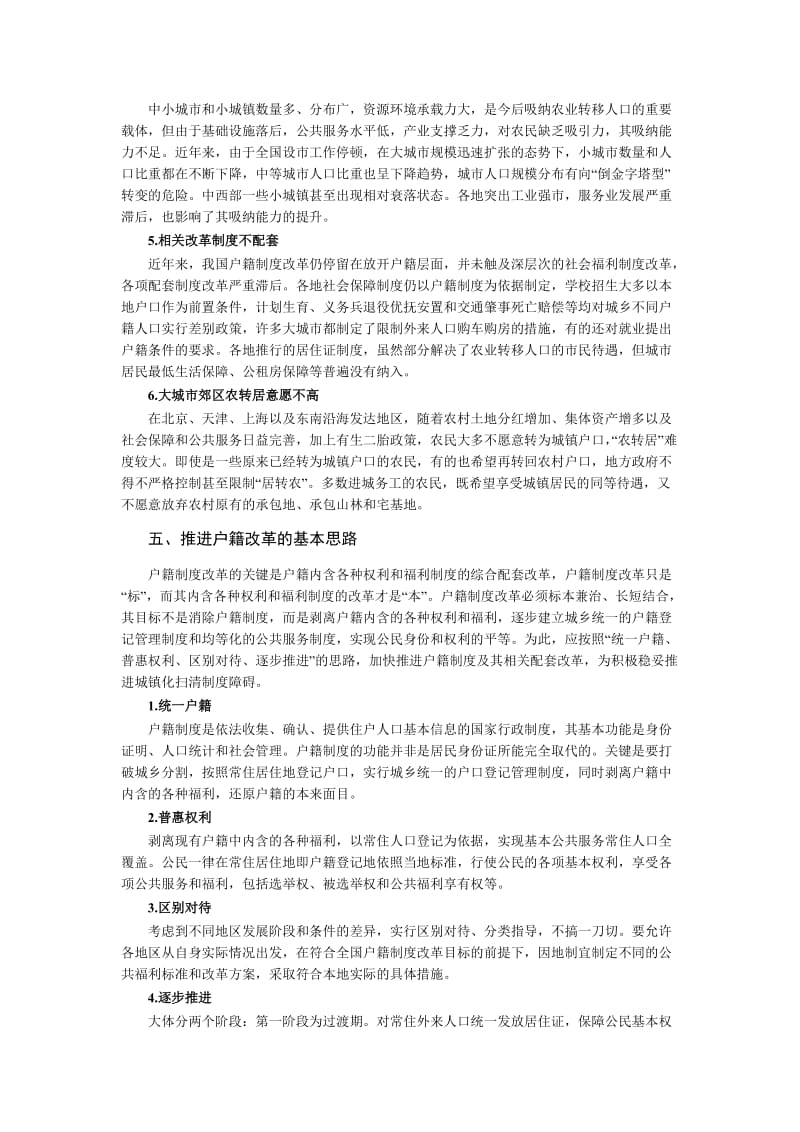 小城镇户籍改革制度.docx_第3页