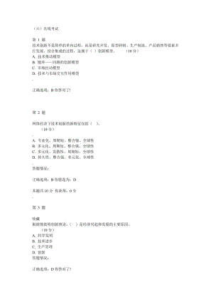 創(chuàng)新理論與實(shí)踐-制度創(chuàng)新理論與實(shí)踐第六章答案.doc