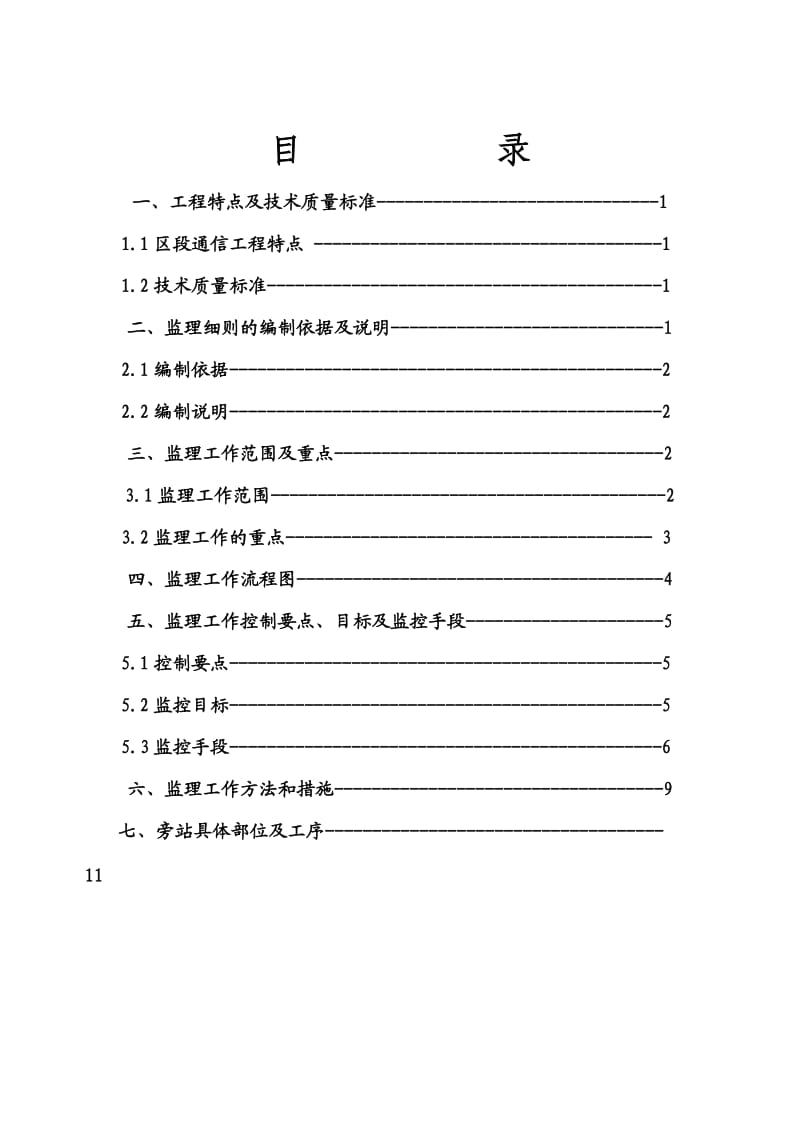 区段通信工程监理细则.doc_第2页