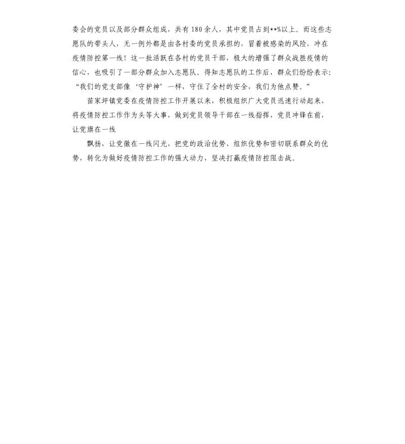 2020村党支部书记抗击疫情先进典型事迹材料.docx_第2页