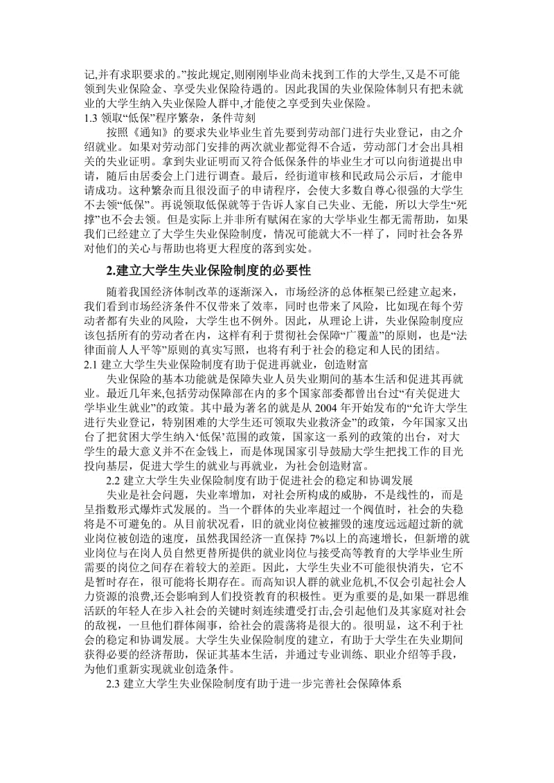 大学生失业保险制度的建立.doc_第2页