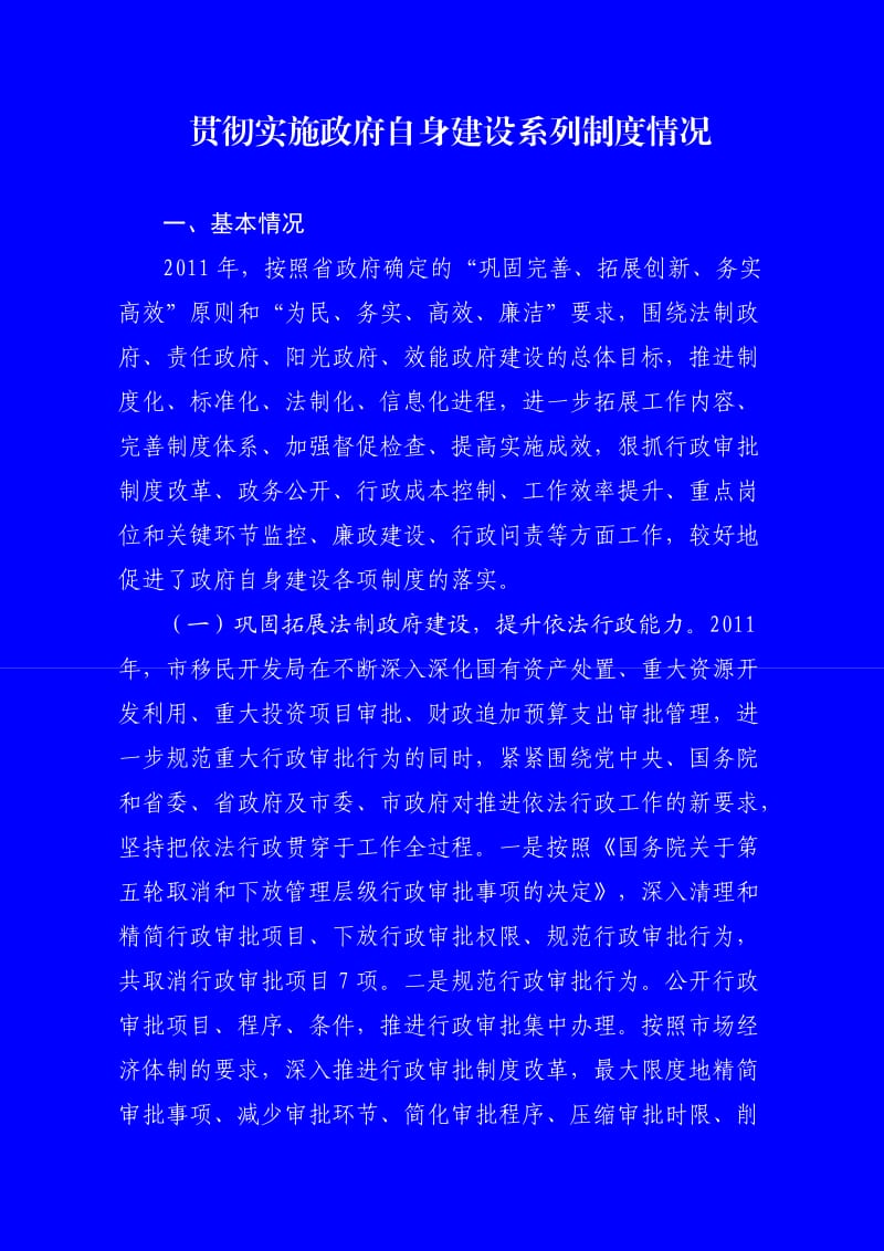 四项制度自查报告.doc_第1页