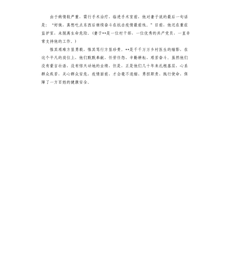 在疫情防控工作中医院党支部先进事迹材料.docx_第2页