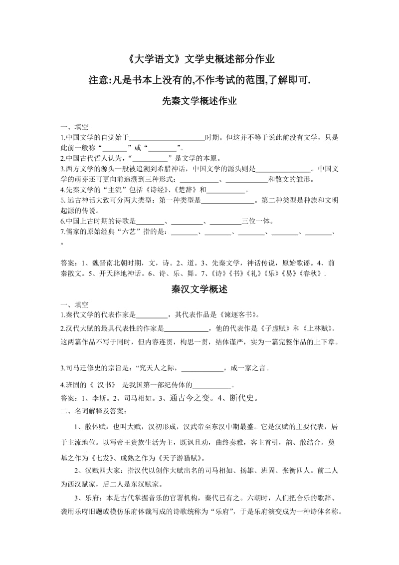 大学语文概述部分习题与参考答案.doc_第1页