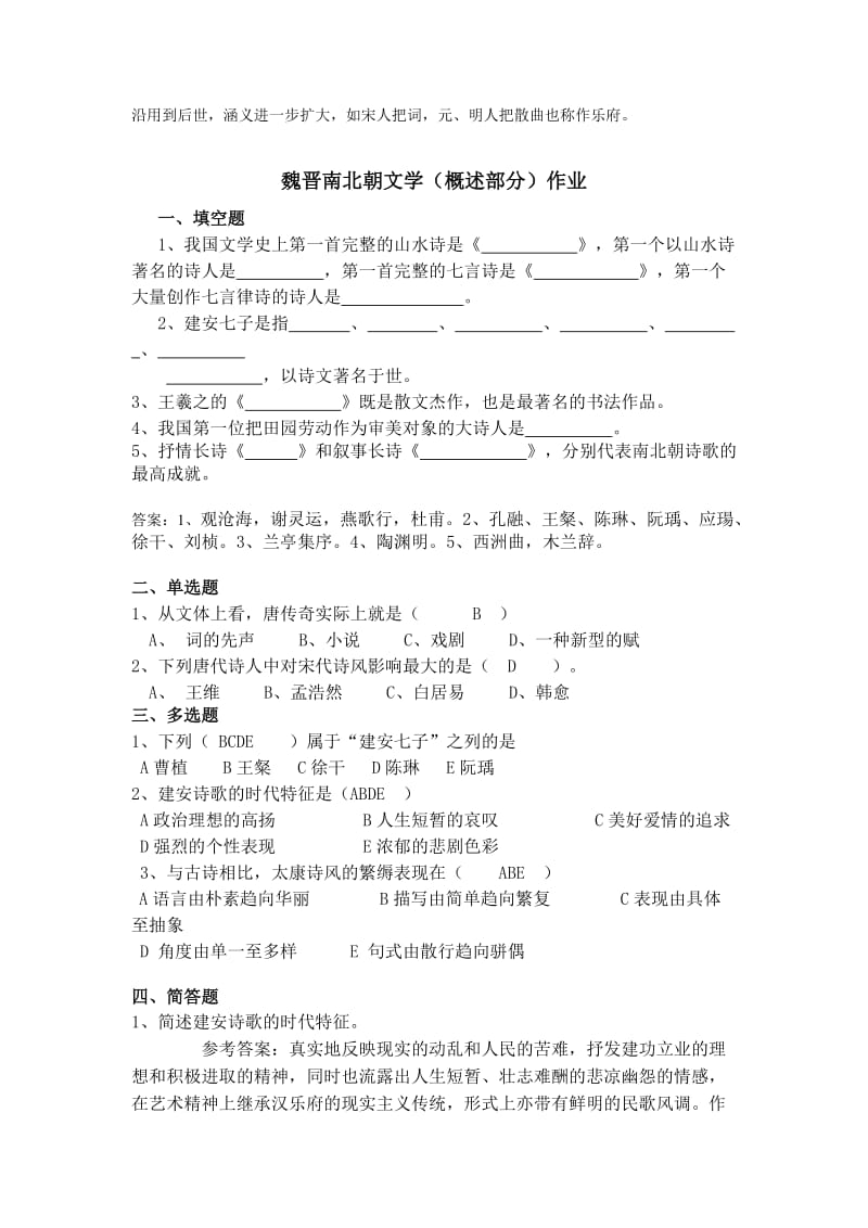 大学语文概述部分习题与参考答案.doc_第2页