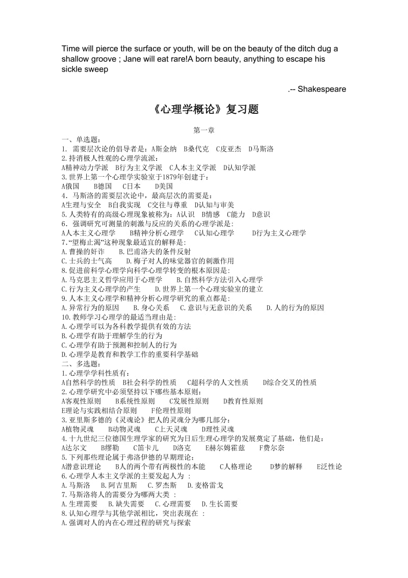 Atkelcn教师资格证考试资料-心理学概论单元练习题.doc_第1页