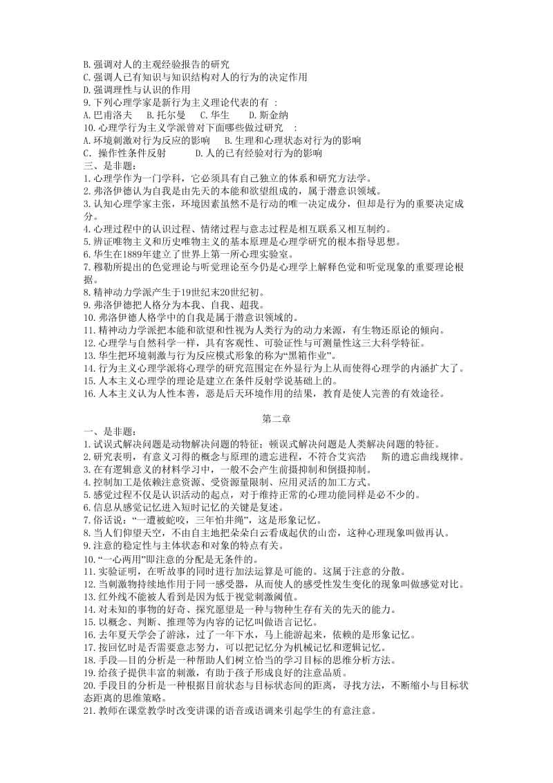 Atkelcn教师资格证考试资料-心理学概论单元练习题.doc_第2页