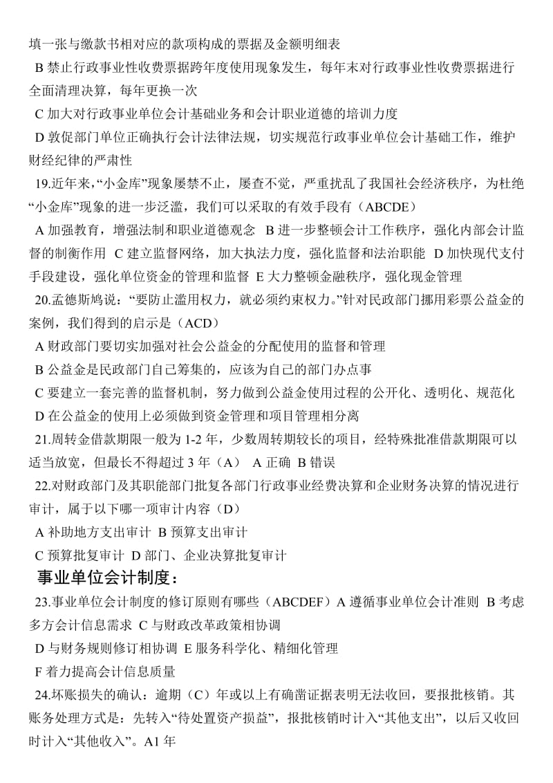 2013年山东省会计继续教育(非、制度、管理监督).doc_第3页