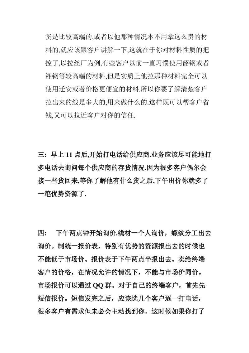 业务流程以及规章制度.doc_第2页