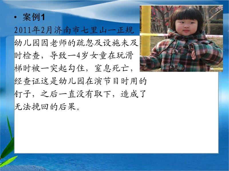 幼儿园的安全问题.ppt_第3页