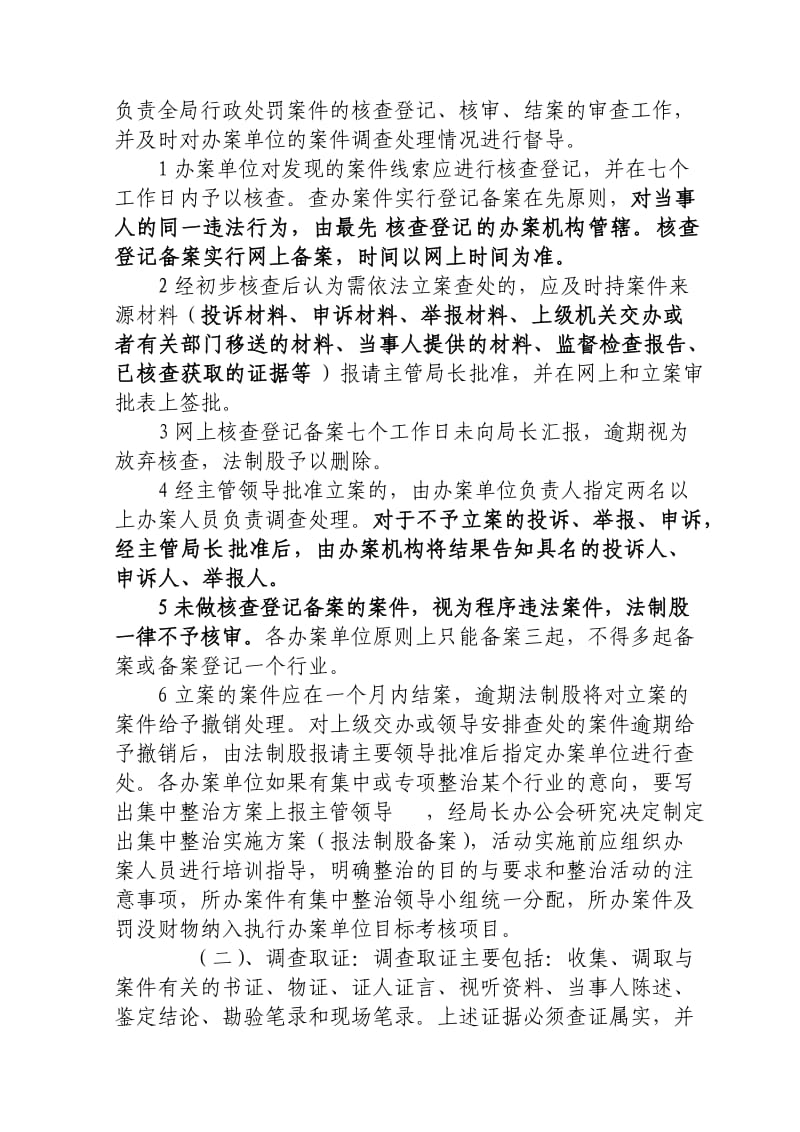 2012年关于切实加强依法行政严格办案程序的规定.doc_第2页