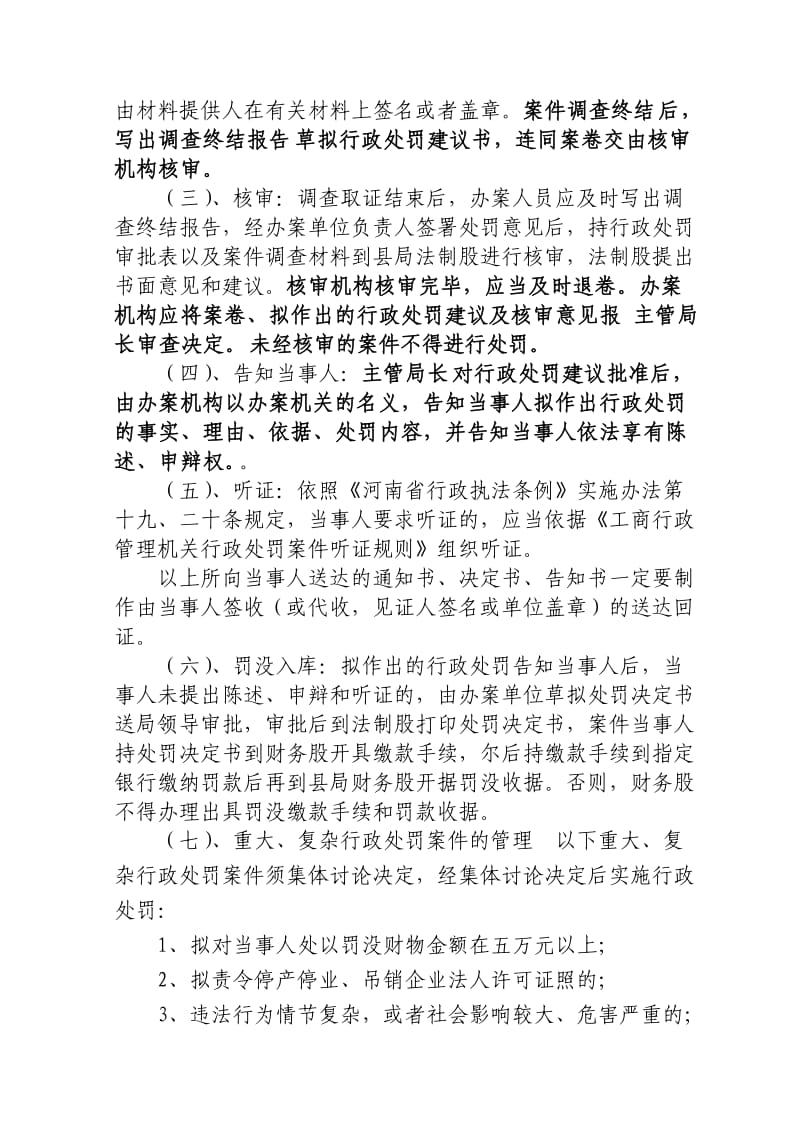 2012年关于切实加强依法行政严格办案程序的规定.doc_第3页