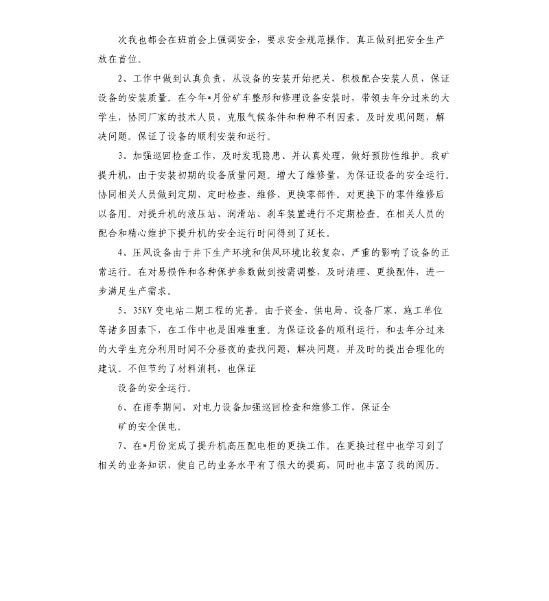 煤矿述职报告.docx_第2页