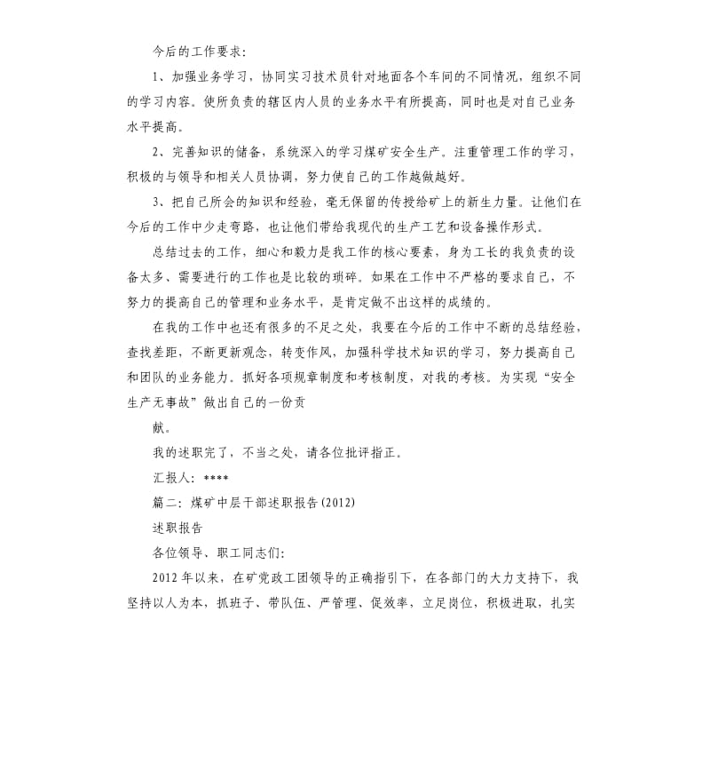 煤矿述职报告.docx_第3页