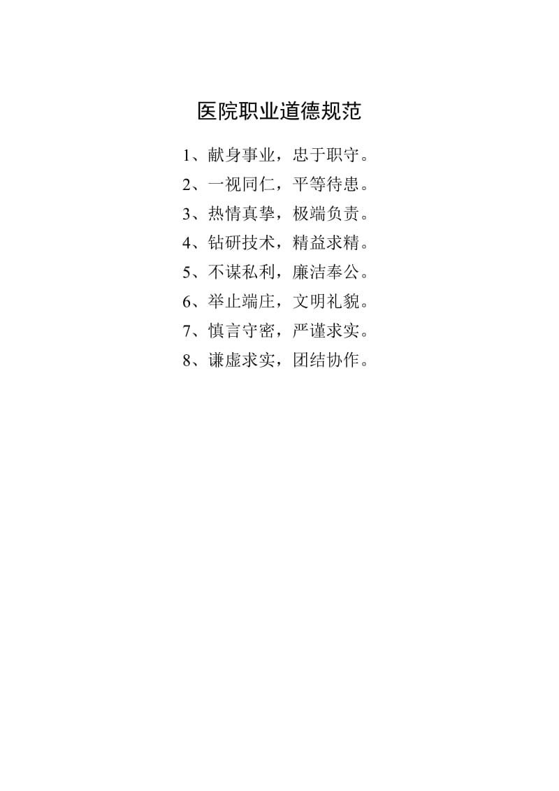 医院各岗位工作职责.doc_第1页