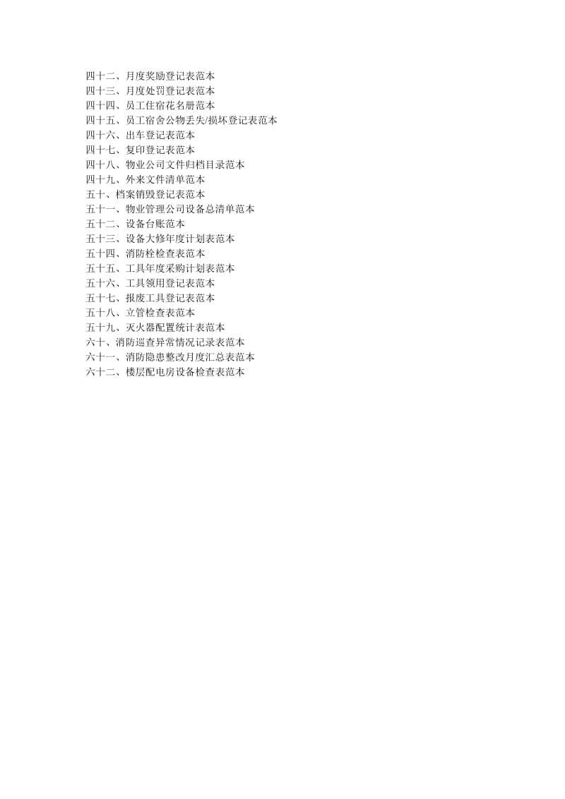 《写字楼物业规范化管理表格.doc_第2页