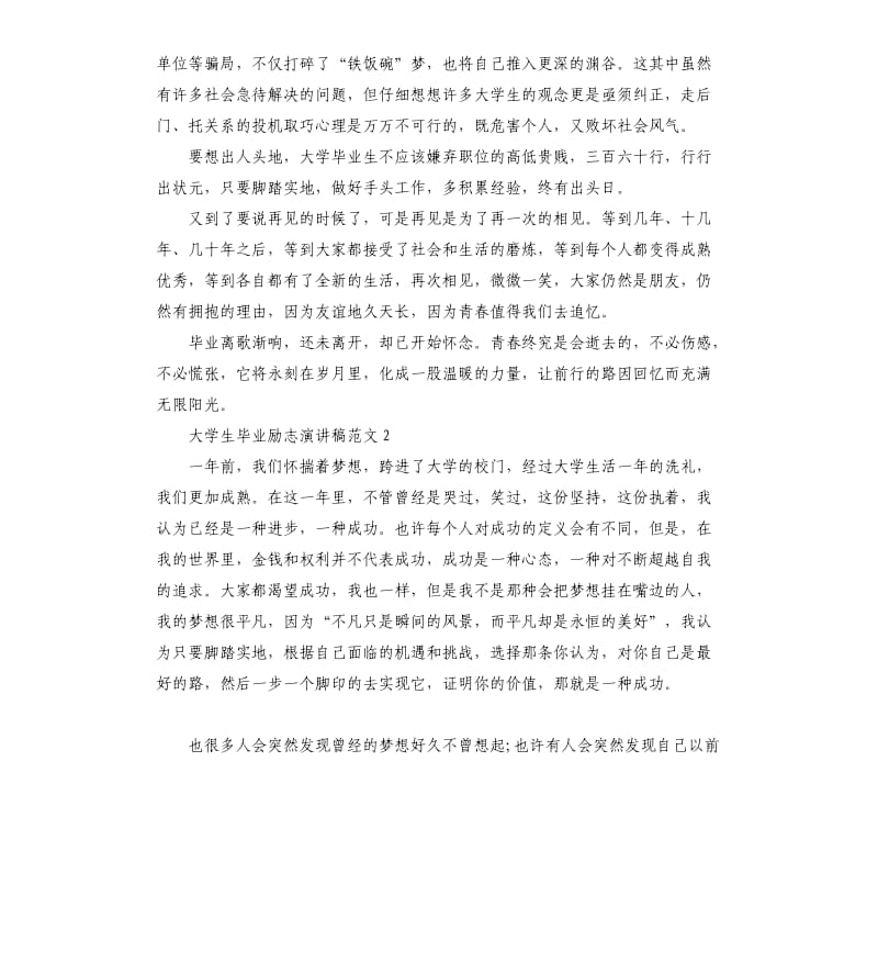 大学生毕业励志演讲稿.docx_第2页