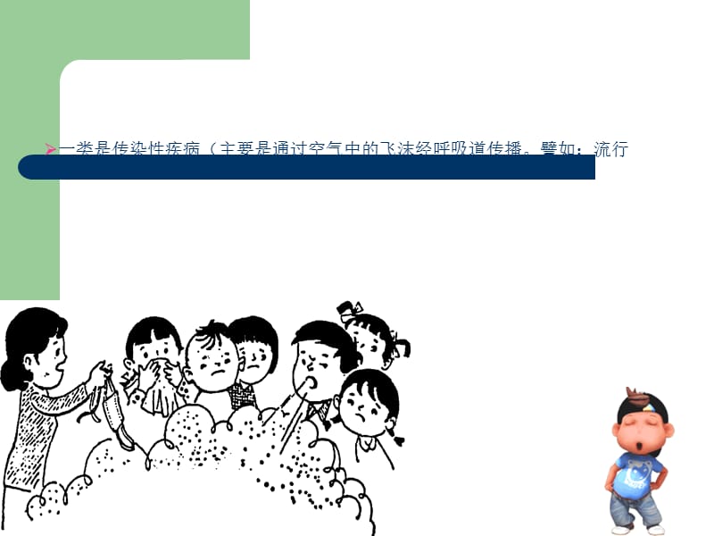 小学生如何锻炼身体以预防疾病.ppt_第3页