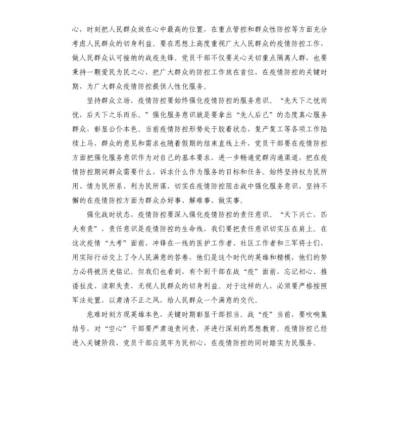 2020新冠肺炎疫情防控工作讲话心得8005篇.docx_第3页