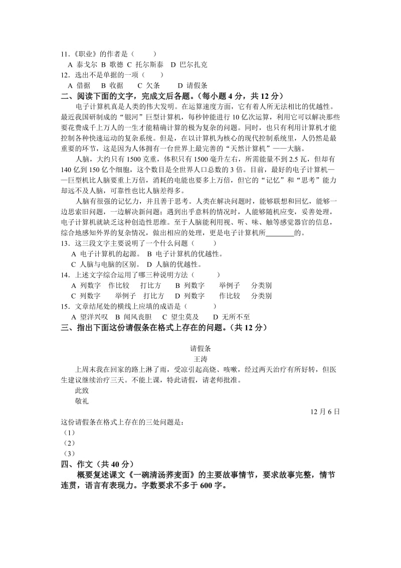 2010年语文模块上册期末考试试题.doc_第2页